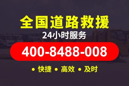 冕宁若水京师傅拖车汽车应急救援-热线400-8488-008